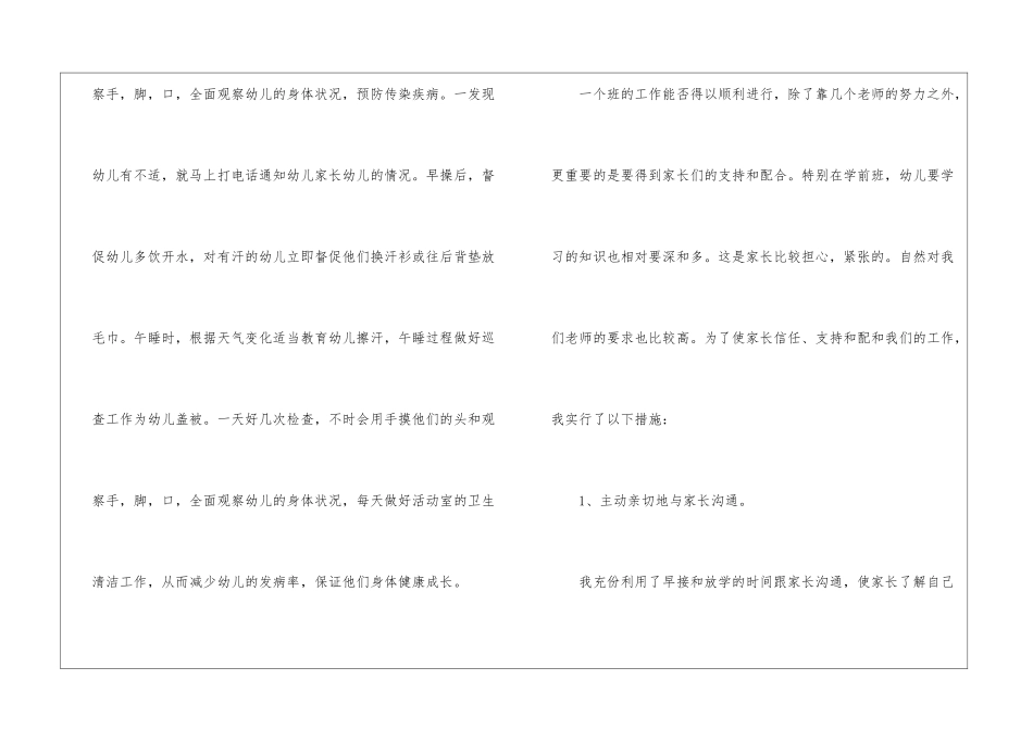 学前班年终工作总结_第3页