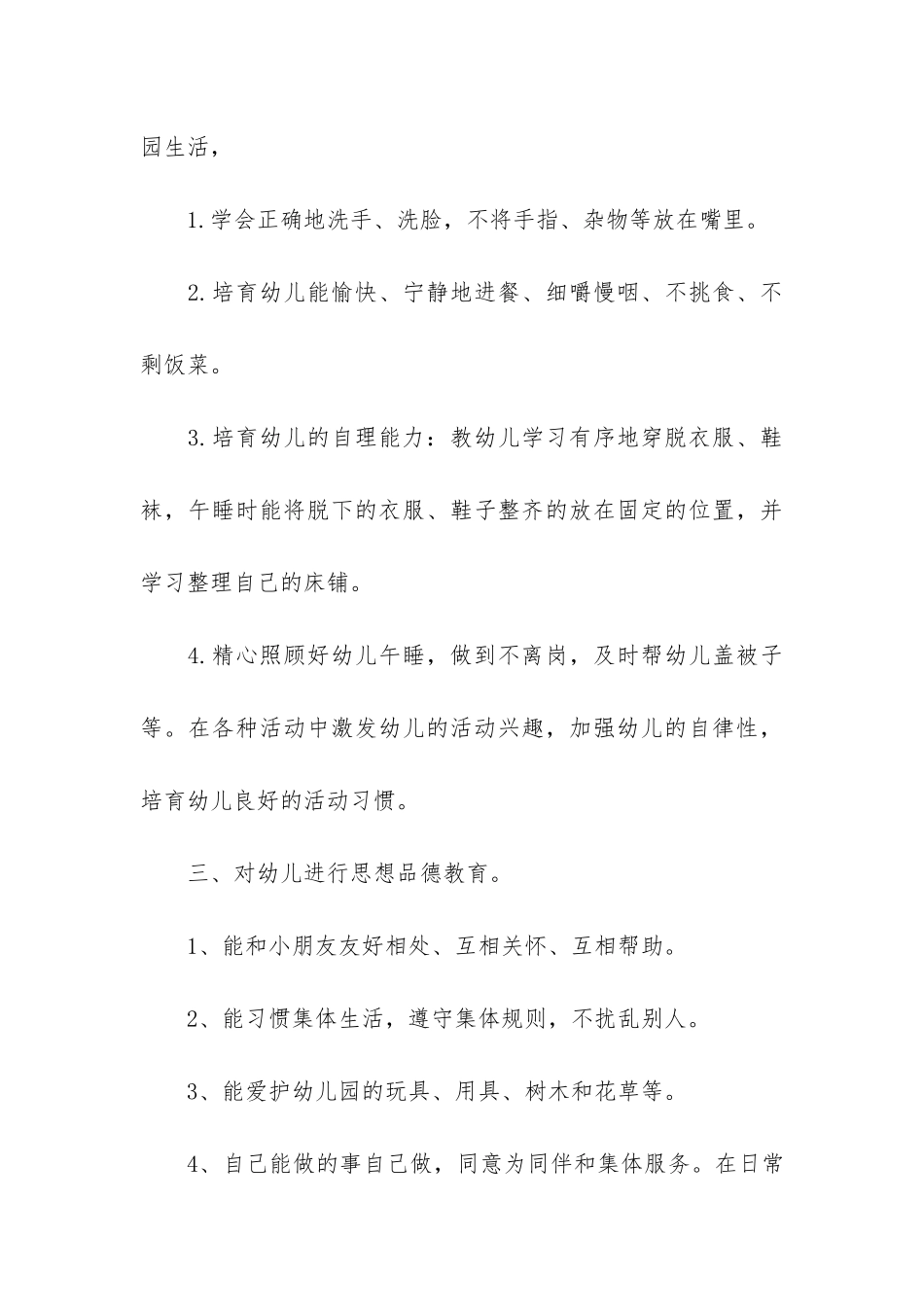 学前班幼儿教师个人工作计划范例3篇-幼儿园学前班个人工作计划_第3页