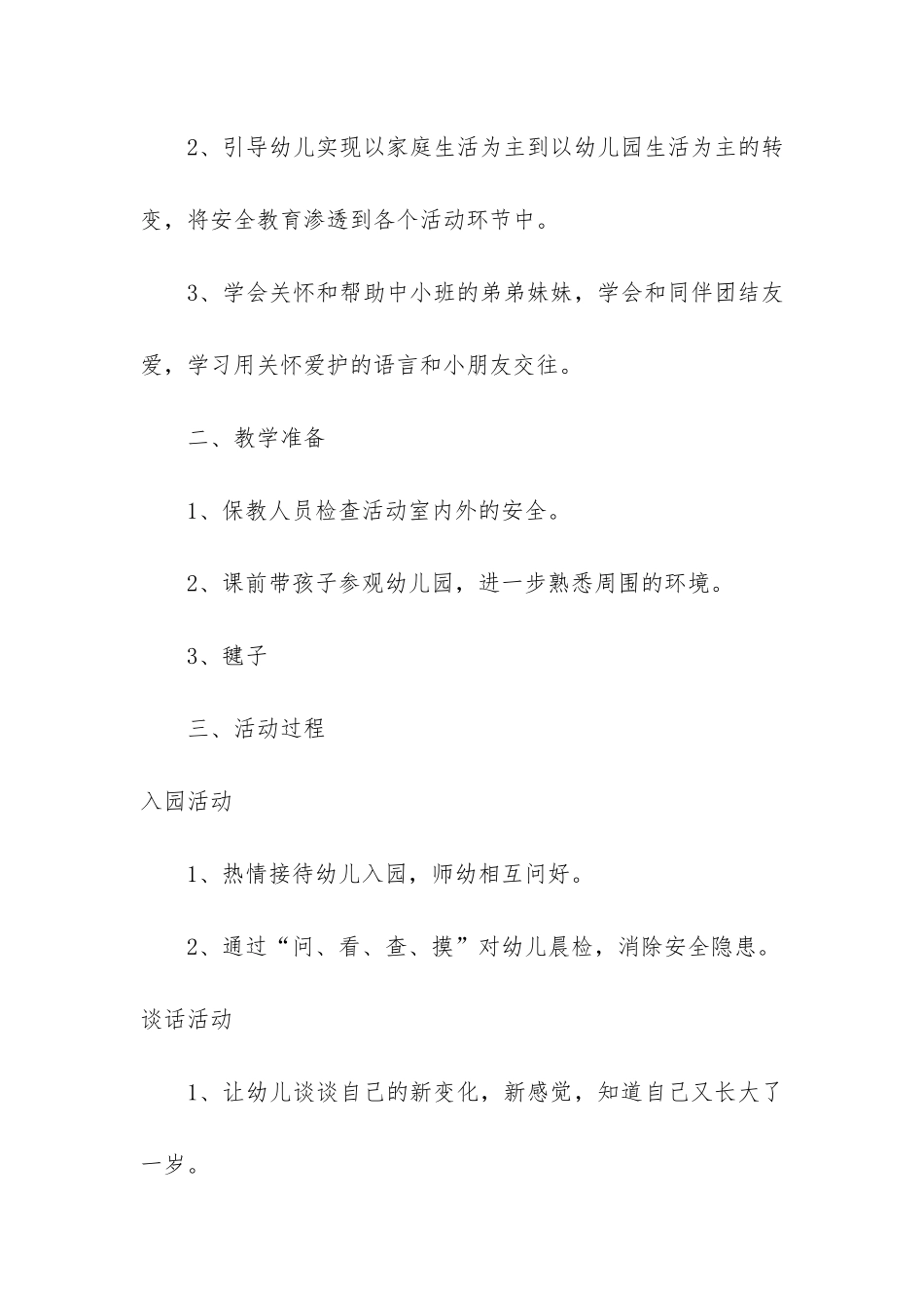 学前班开学第一课班会3篇_第3页