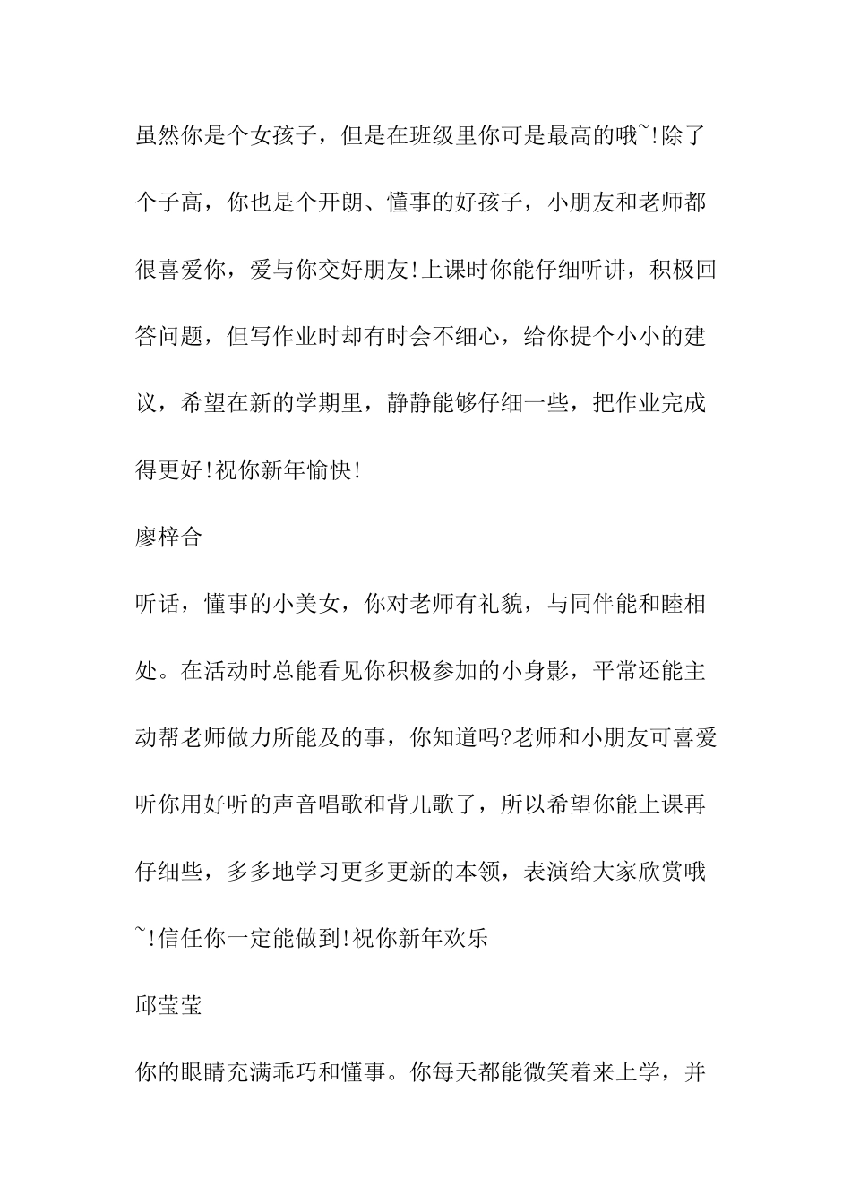 学前班幼儿期末评语_第2页