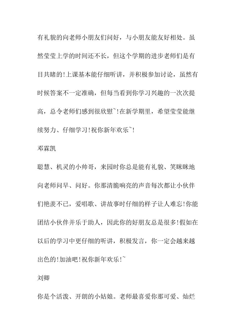 学前班幼儿期末评语_第3页