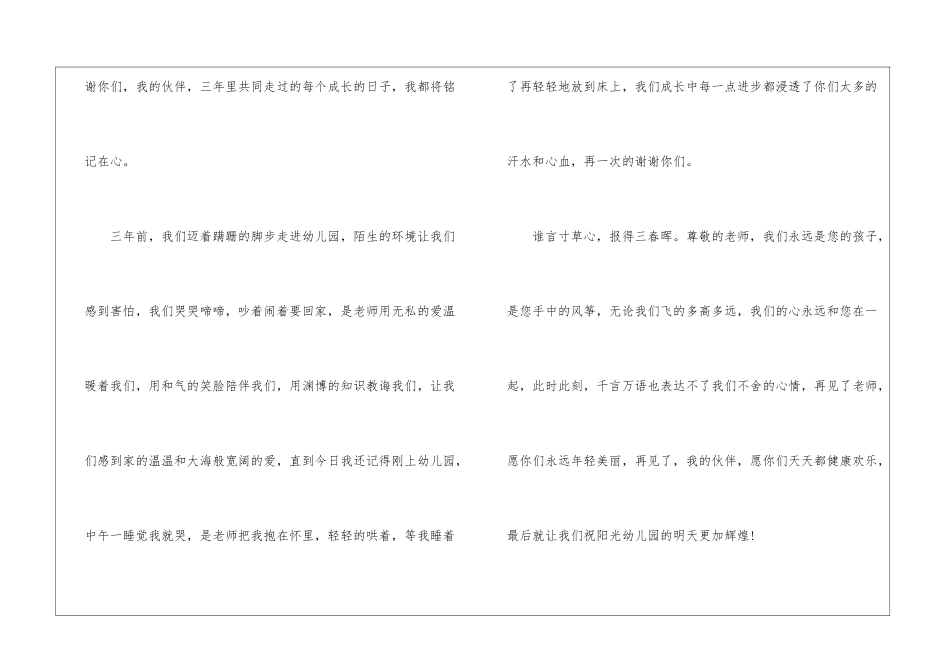 学前班幼儿毕业感言_第2页
