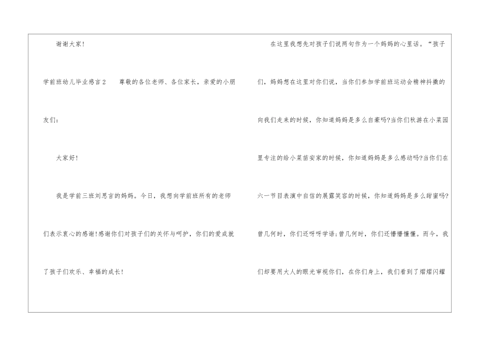 学前班幼儿毕业感言_第3页