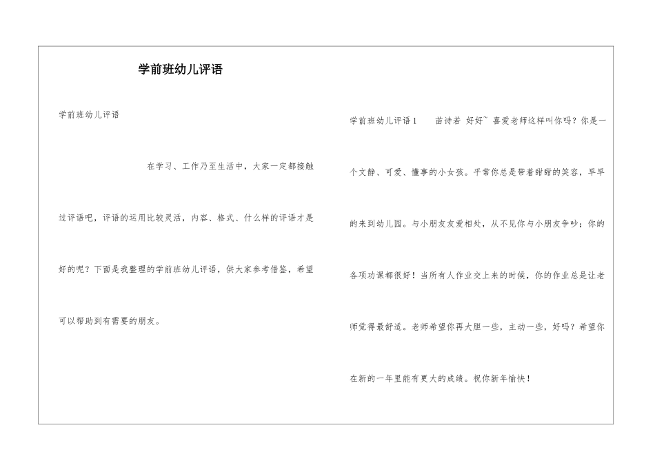 学前班幼儿评语_第1页
