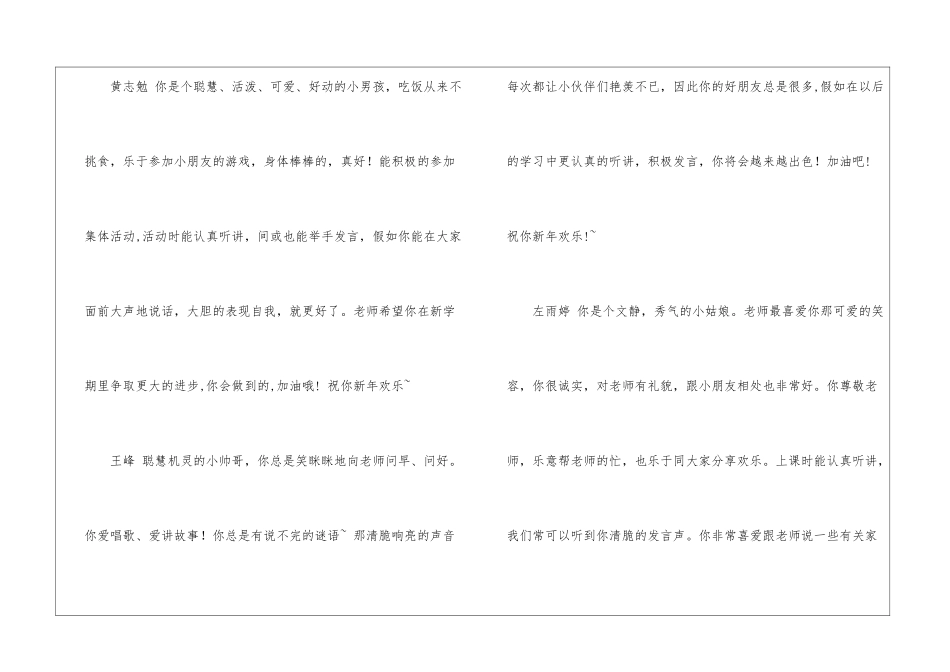 学前班幼儿评语_第2页