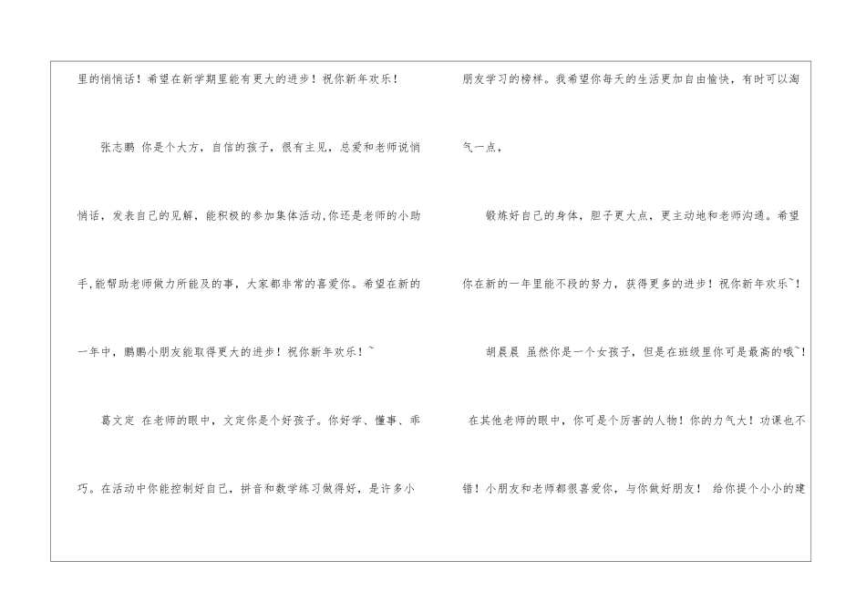 学前班幼儿评语_第3页