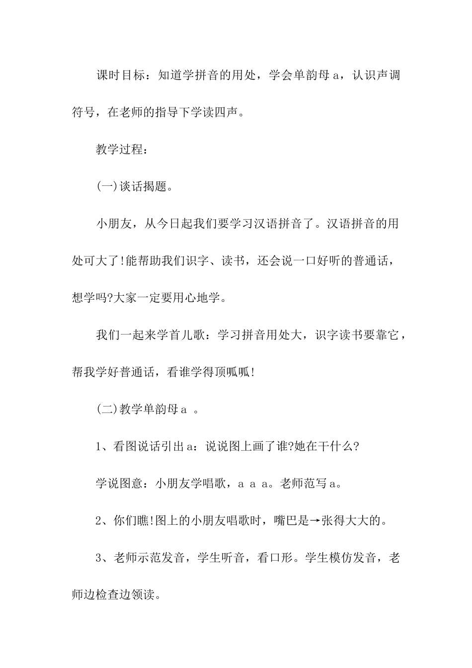 学前班拼音教案_第2页