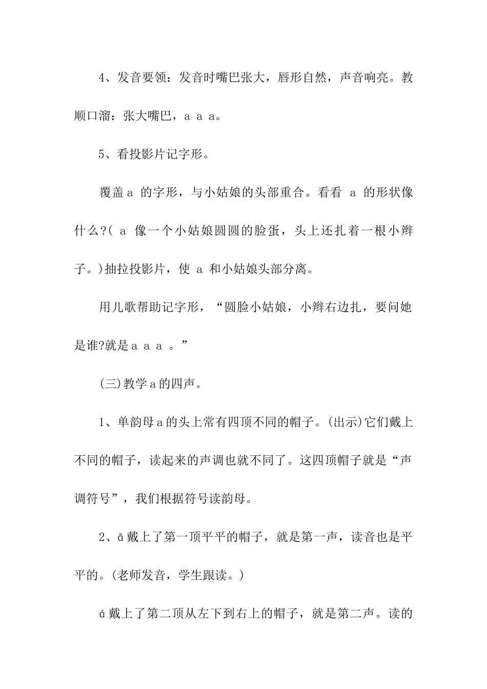 学前班拼音教案_第3页