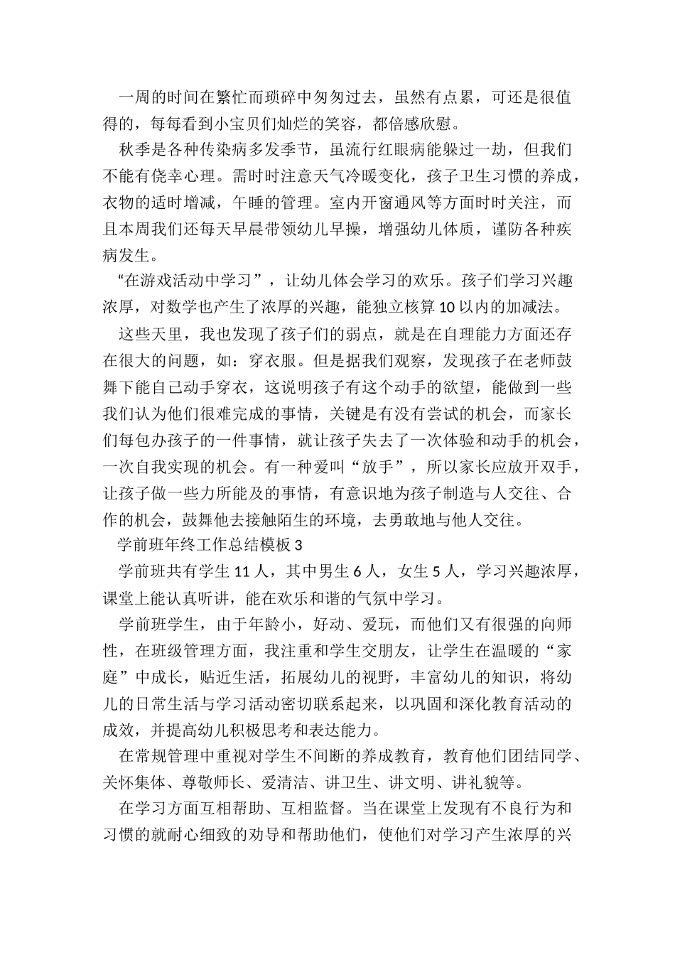 学前班年终工作总结模板7篇_第2页