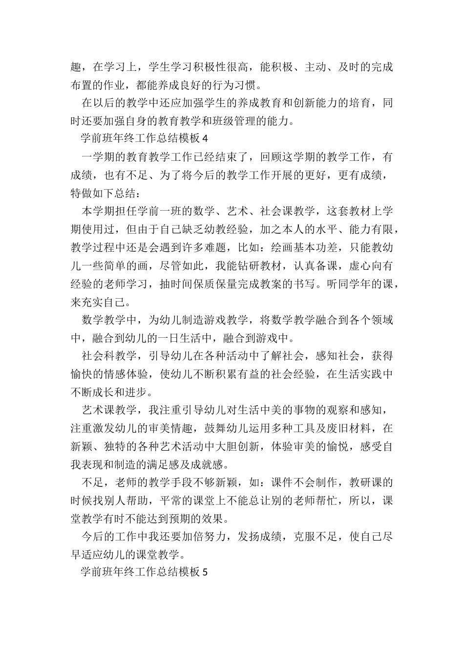 学前班年终工作总结模板7篇_第3页