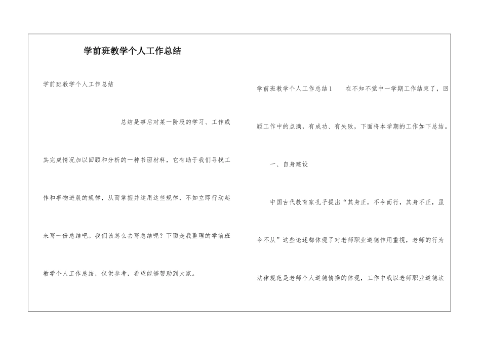 学前班教学个人工作总结_第1页