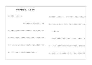 学前班教学个人工作总结