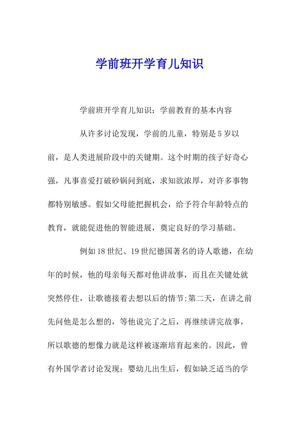 学前班开学育儿知识_第1页