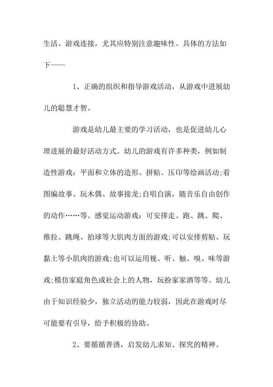 学前班开学育儿知识_第3页