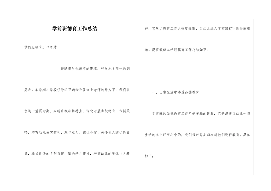 学前班德育工作总结_第1页