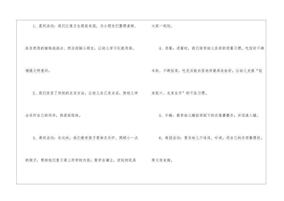 学前班德育工作总结_第2页