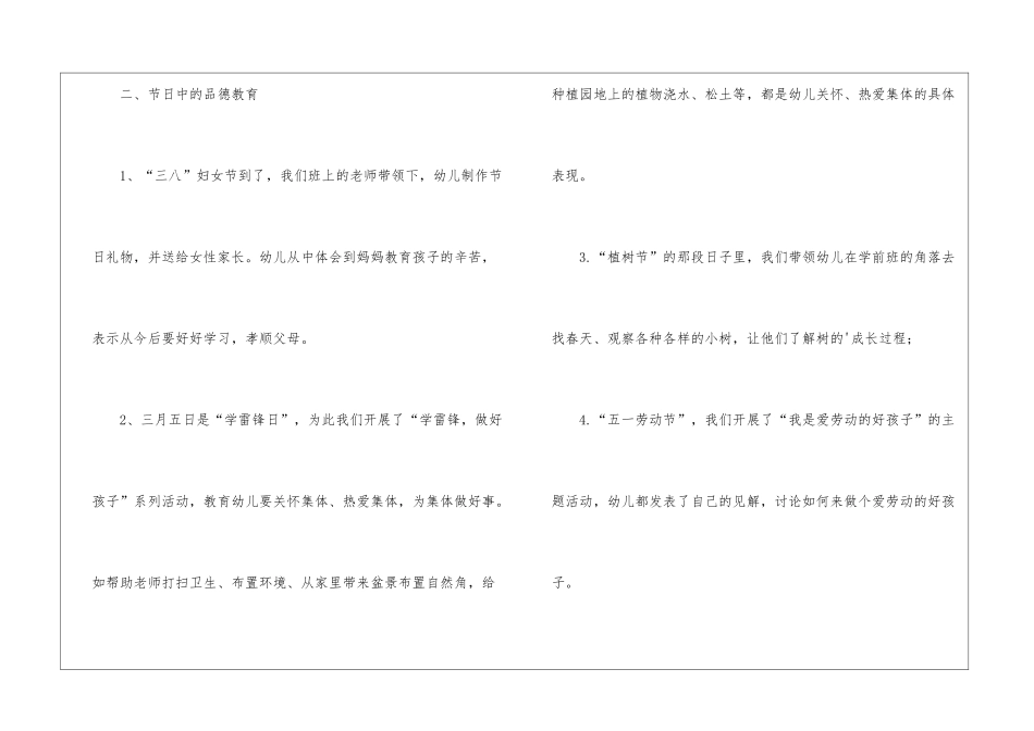 学前班德育工作总结_第3页
