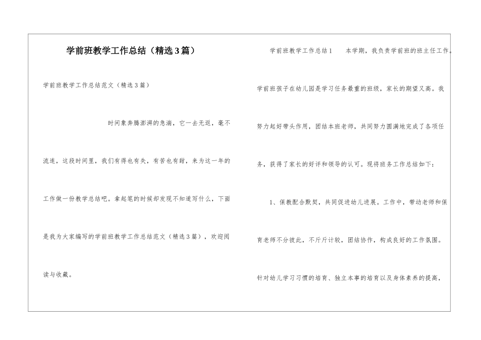 学前班教学工作总结(精选3篇)_第1页