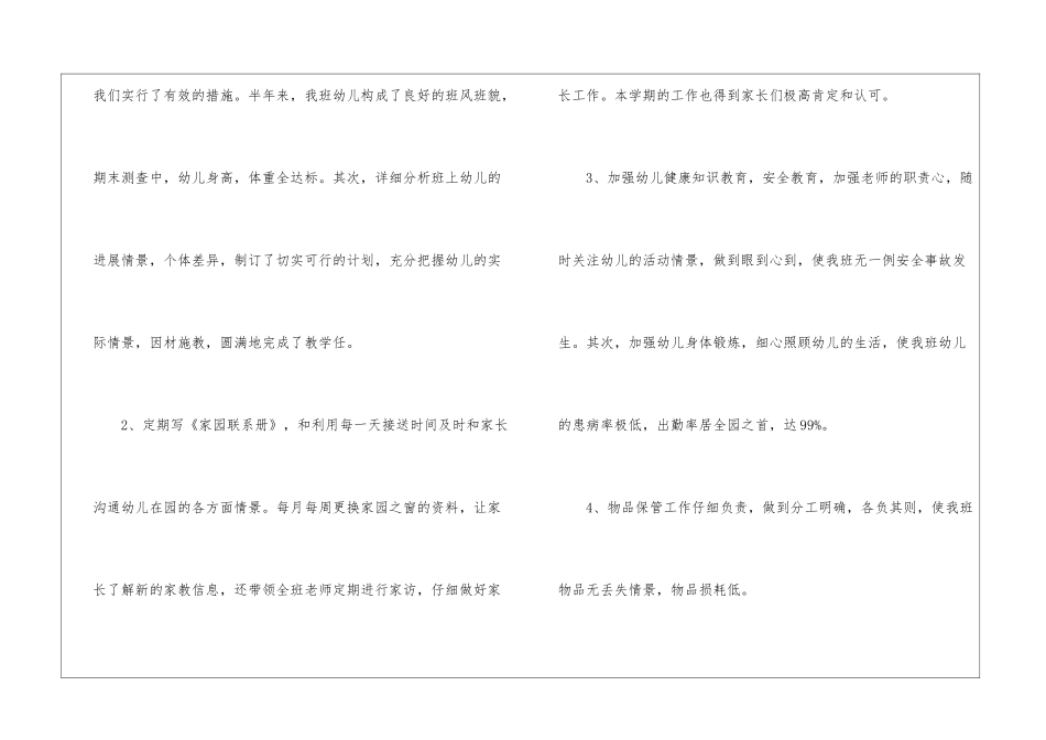 学前班教学工作总结(精选3篇)_第2页