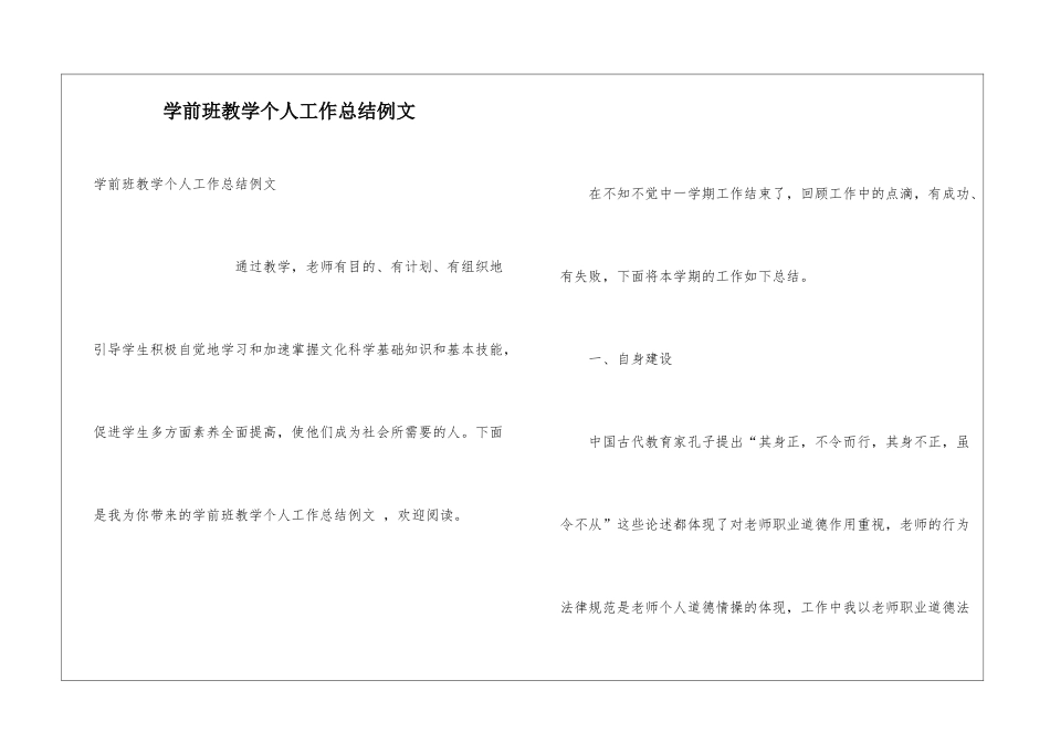 学前班教学个人工作总结例文_第1页