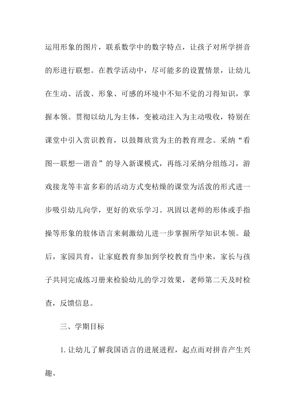 学前班拼音教学计划_第2页