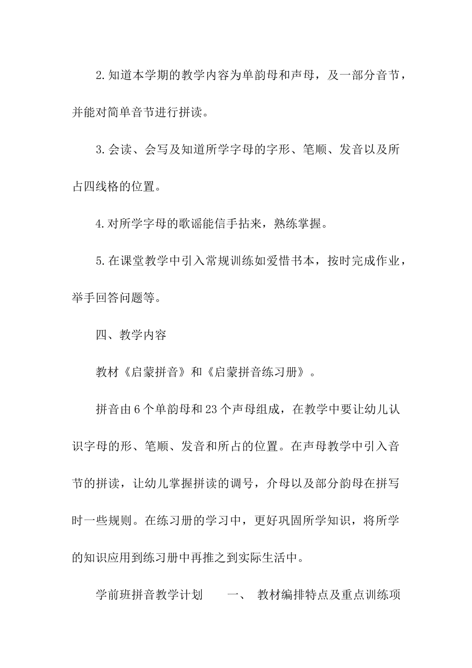 学前班拼音教学计划_第3页