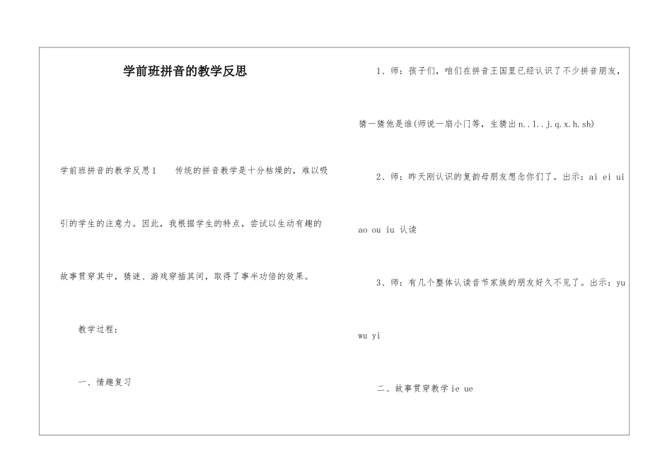 学前班拼音的教学反思_第1页