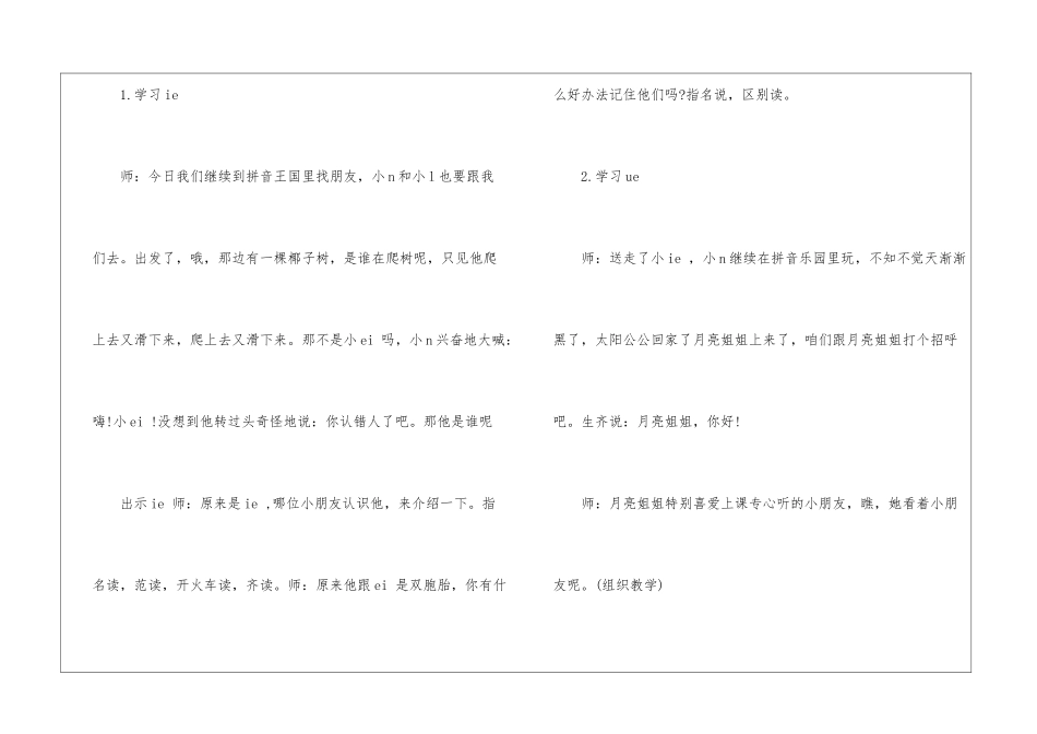 学前班拼音的教学反思_第2页