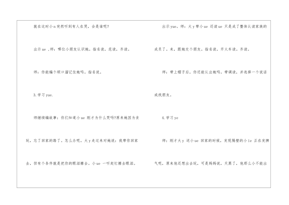 学前班拼音的教学反思_第3页