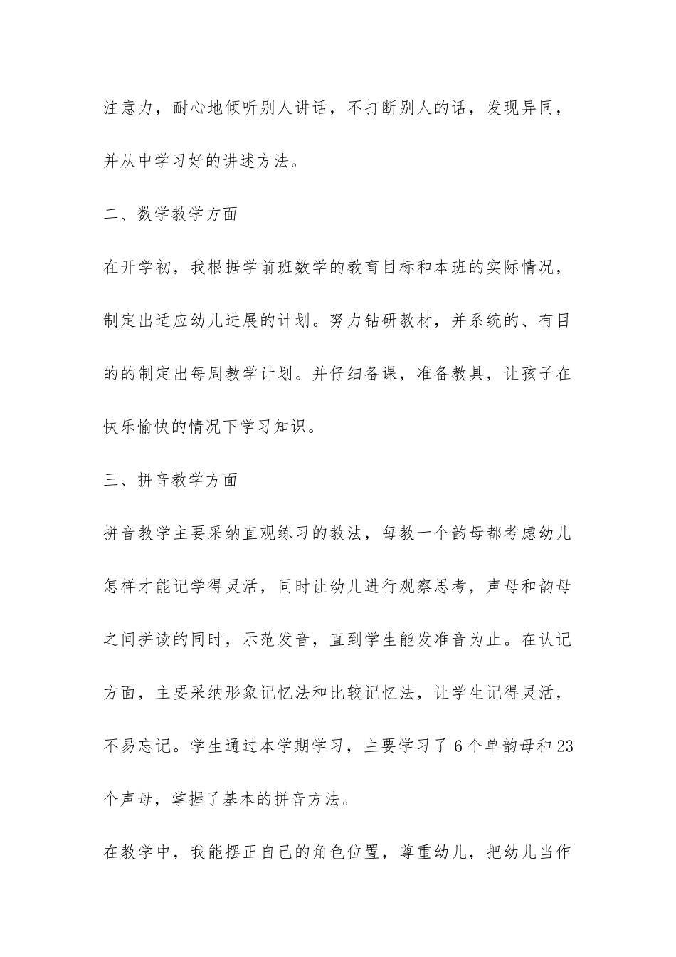 学前班教学工作个人总结-_第2页