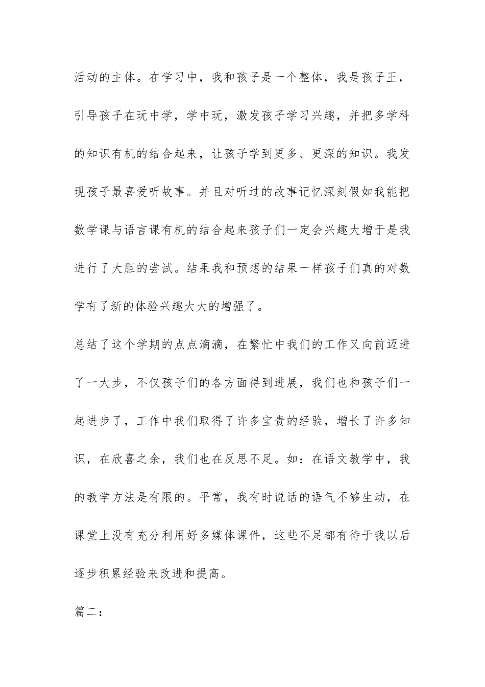 学前班教学工作个人总结-_第3页