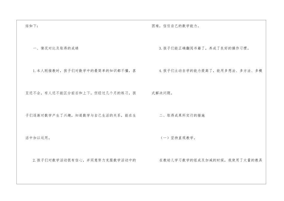学前班教学工作总结三篇_第2页