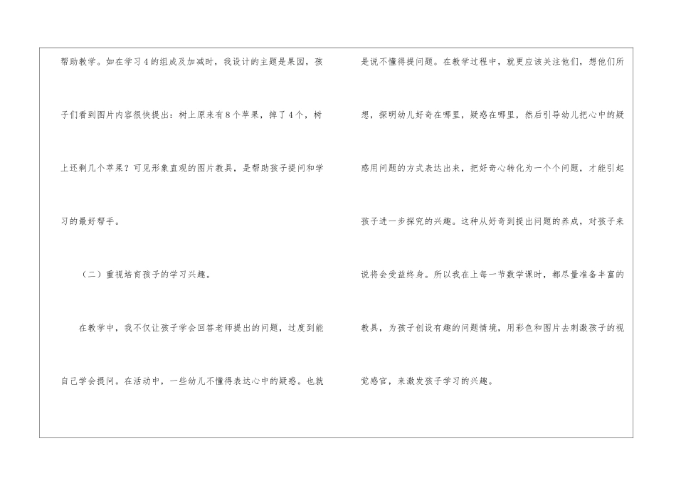 学前班教学工作总结三篇_第3页