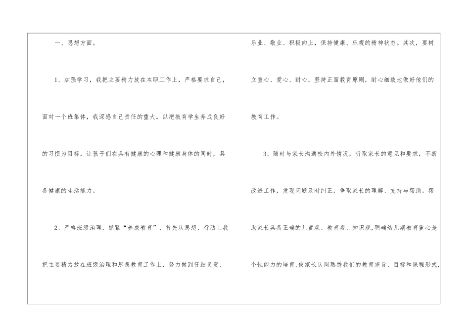 学前班教学工作总结3篇_第2页