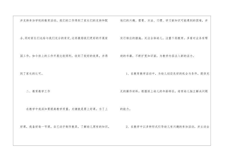 学前班教学工作总结3篇_第3页