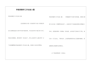 学前班教学工作总结3篇