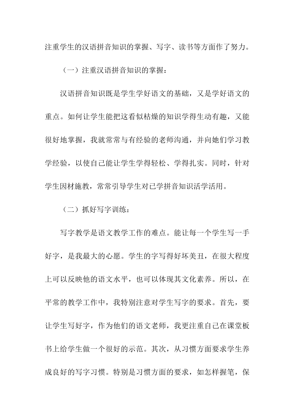 学前班教学工作总结_第2页