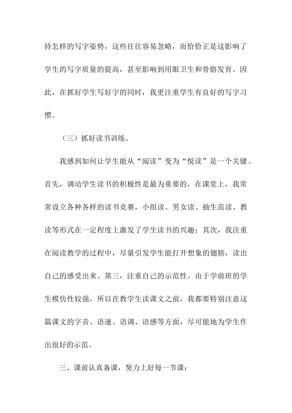 学前班教学工作总结_第3页