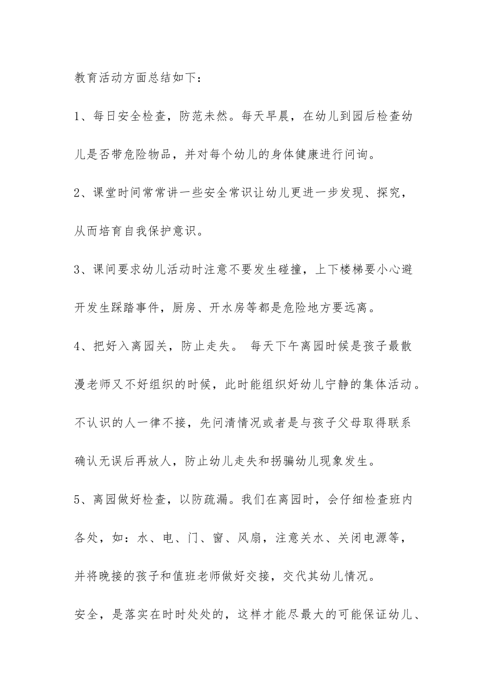 学前班教学工作总结心得-_第2页