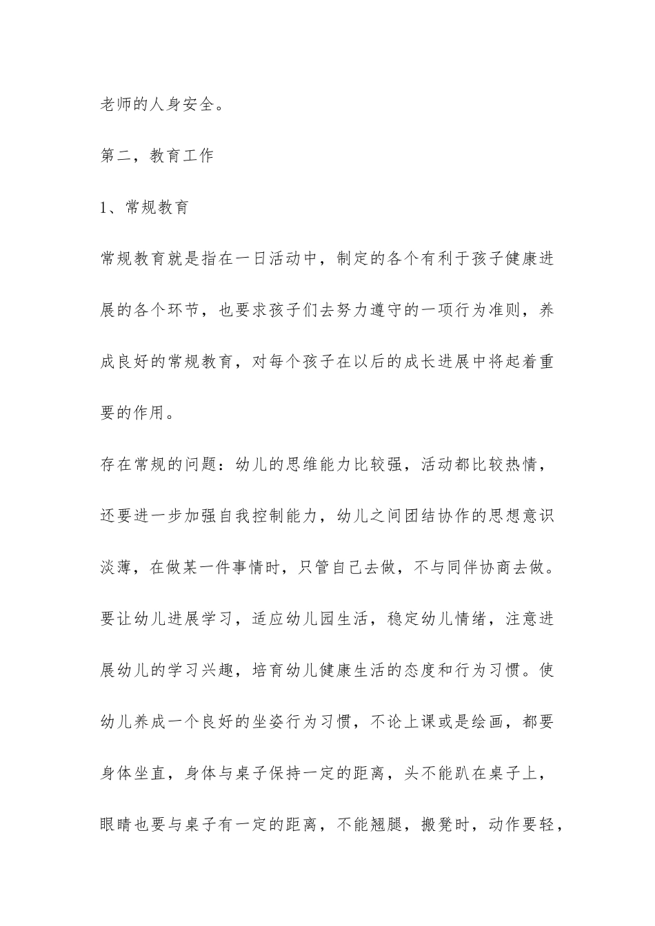 学前班教学工作总结心得-_第3页