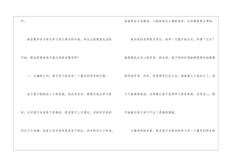 学前班教学工作总结四篇_第2页