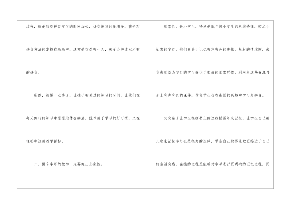 学前班教学工作总结四篇_第3页