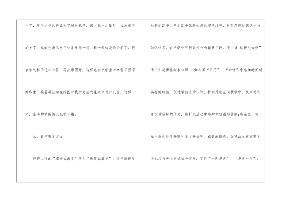 学前班教学工作总结模板汇总7篇_第3页
