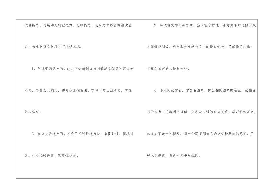 学前班教学工作总结锦集七篇_第2页