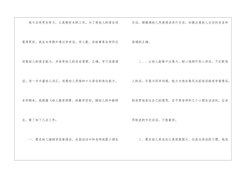 学前班教学工作总结锦集七篇_第3页
