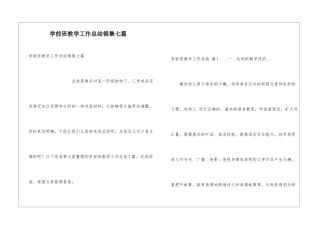 学前班教学工作总结锦集七篇