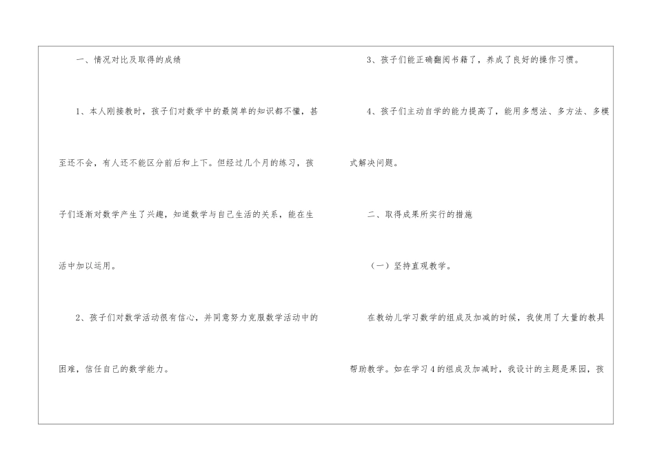 学前班教学工作总结6篇_第2页