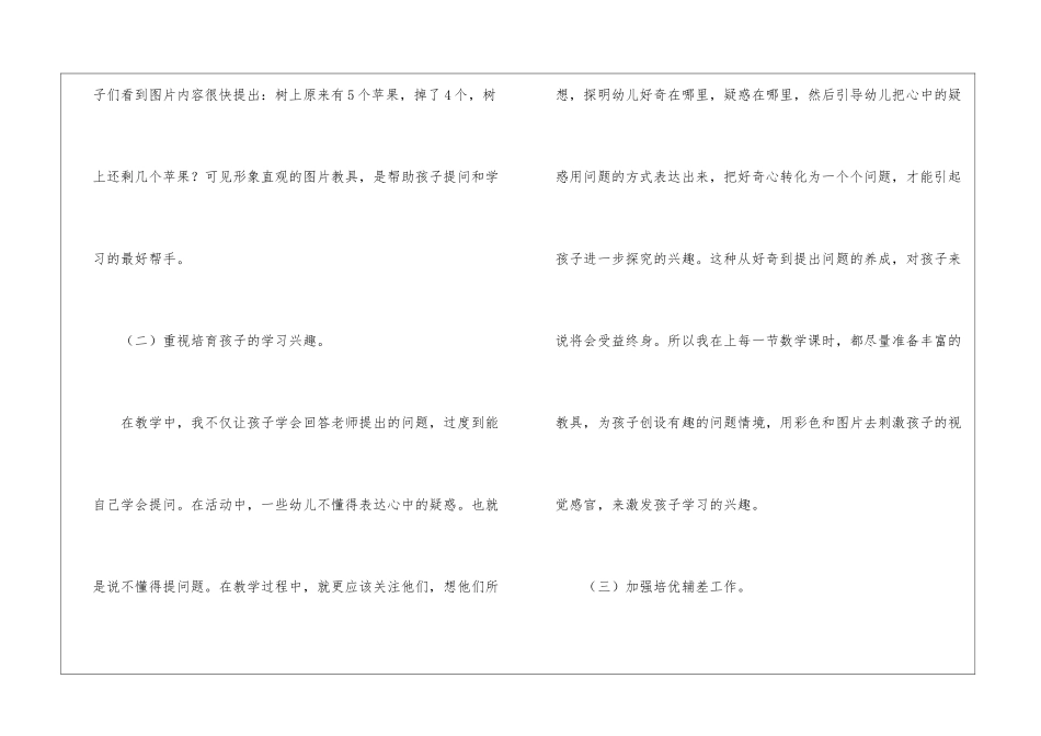 学前班教学工作总结6篇_第3页