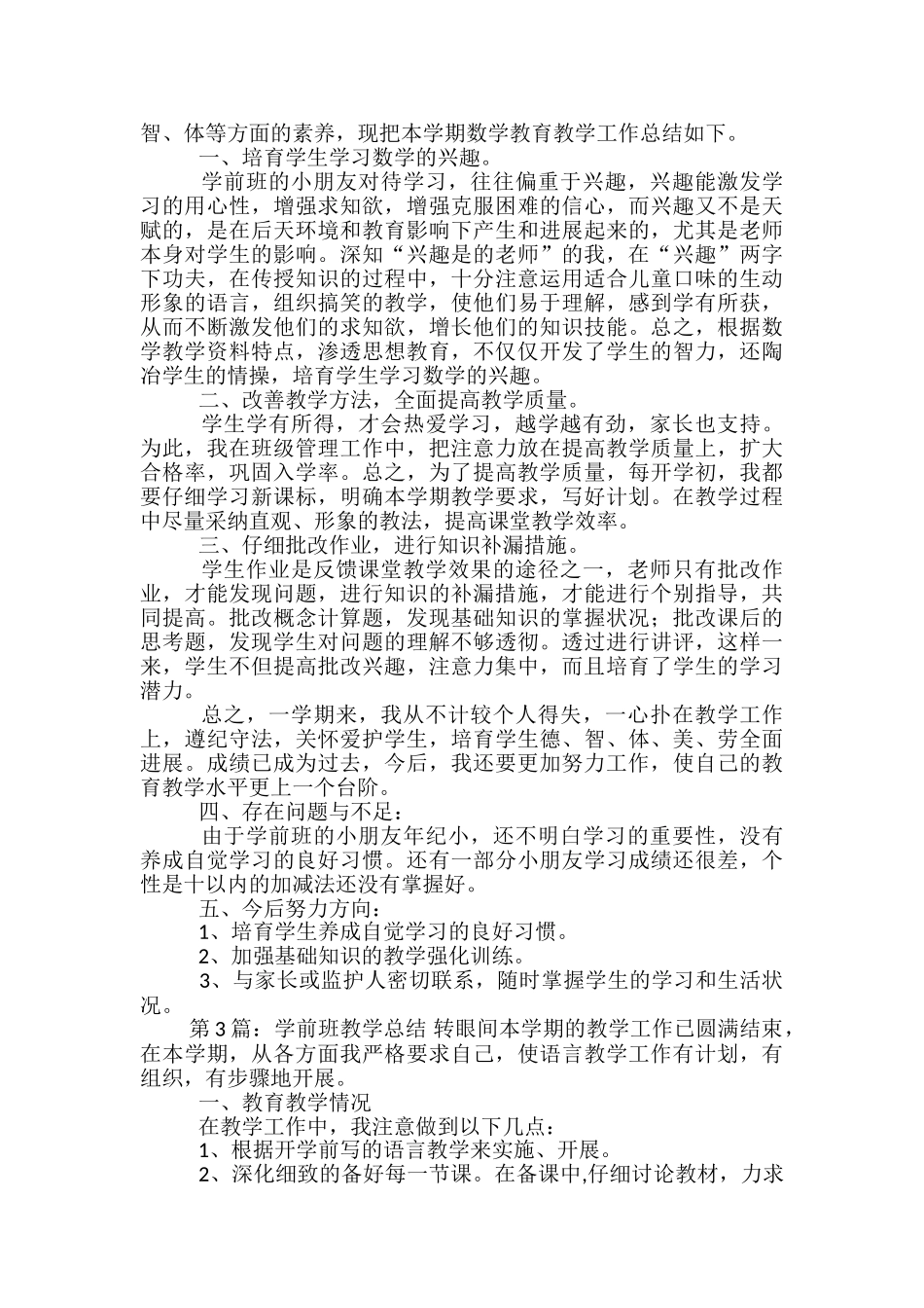 学前班教学总结_第3页