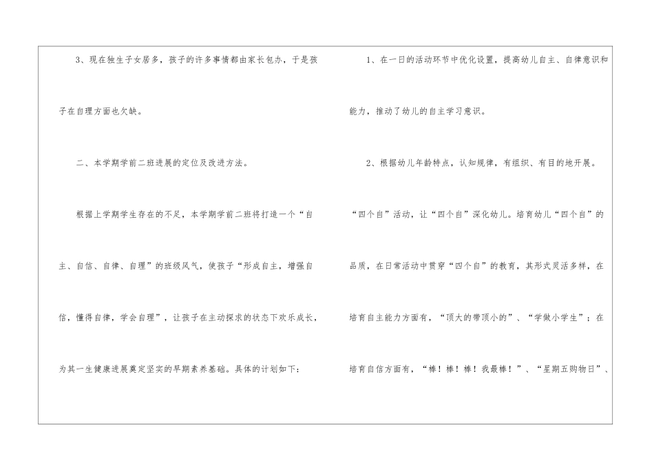 学前班教学工作计划15篇_第2页